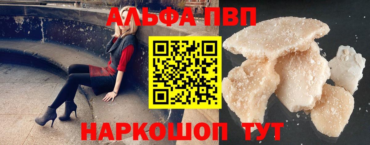 A-PVP крисы CK  закладка  Вход с VPN  APVP СК КРИС  Нерюнгри  Alpha PVP СК КРИС 