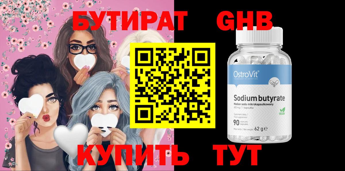 БУТИРАТ BDO  Вход с VPN  Нерюнгри 