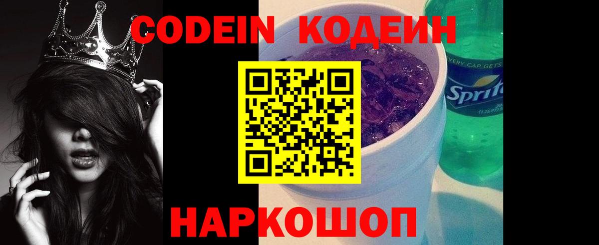 Нерюнгри  Кодеин напиток Lean (лин)  Кодеин Purple Drank  Вход с VPN 