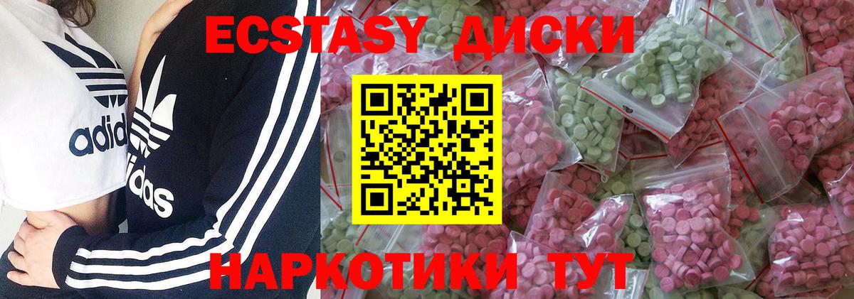Экстази 250 мг Нерюнгри