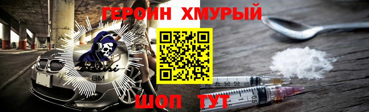 ГЕРОИН Heroin  Вход с VPN  Нерюнгри 