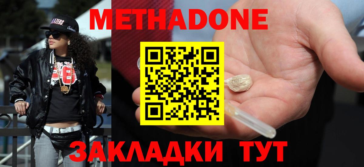 Метадон мёд Нерюнгри