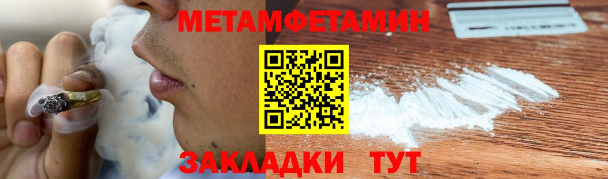Первитин Methamphetamine Нерюнгри