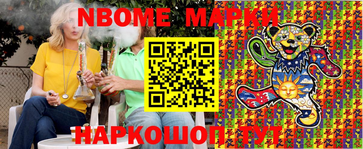 Марки NBOMe 1500мкг Нерюнгри