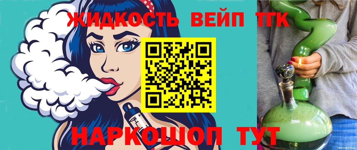 Нерюнгри  ТГК концентрат  ТГК вейп  Вход с VPN 